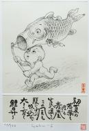 籔内 佐斗司 「五月童子」 銅版画(エッチング)