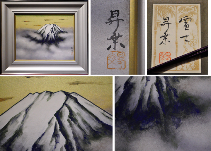五十川 昇乗「富士」日本画 | 日本画、油絵、版画などの絵画販売