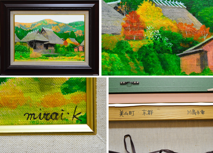 川島未雷「美山町 京都」油彩画 P6号 | 日本画、油絵、版画などの絵画