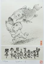 籔内 佐斗司 「五月童子」 銅版画(エッチング)